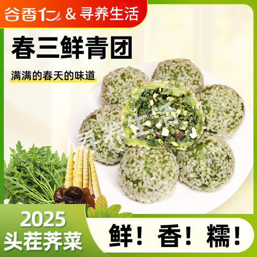 谷香仁春三鲜荠菜青团野菜传统糕点糯米艾草菜团手工现做早餐团子 商品图0