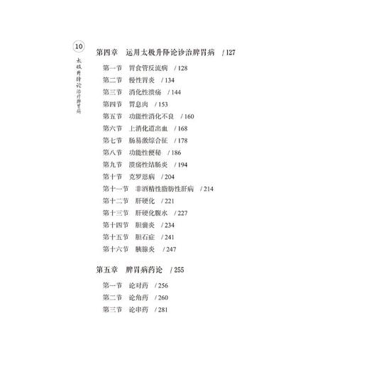 太极升降论治疗脾胃病 商品图2