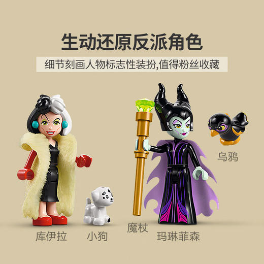 乐高积木'玛琳菲森与库伊拉的摩登裙装L43262 商品图4