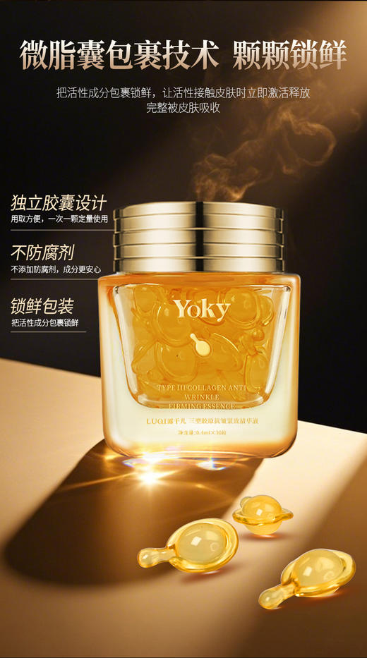 【618专享】🔥🔥【升级版】露千儿三型胶原蛋白紧致抗皱精华液小金豆/ 1盒30粒 商品图2