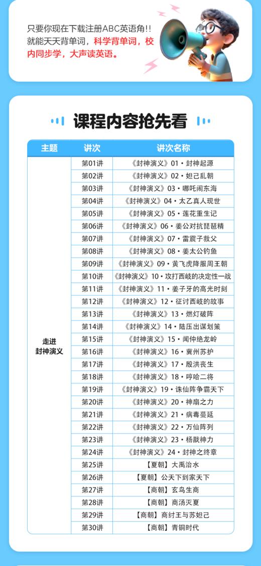ABC英语角-走进封神演义 商品图2