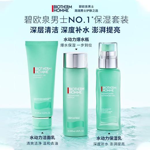 【品牌授权】【现货】碧欧泉男士水动力保湿三件套装洁面爽肤水保湿露带护肤包 商品图1