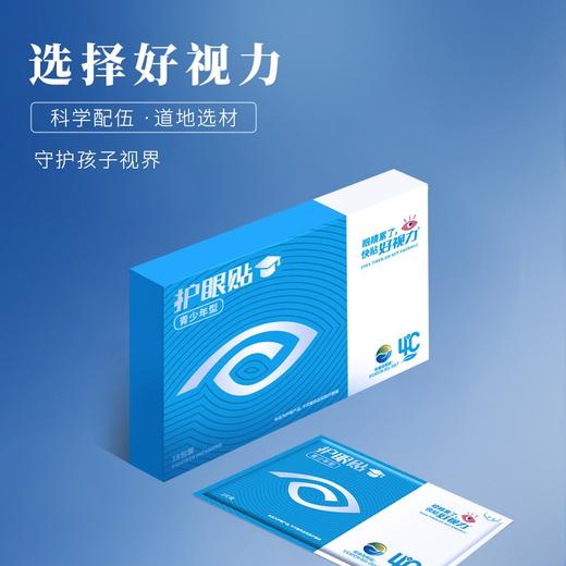 【闪电团长粉丝专属】好视力青少年备考季护眼礼盒，一贴一吃一喝，轻松护眼！ 商品图3