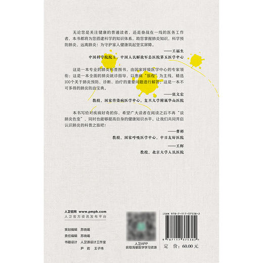 认识肺炎100问 商品图2