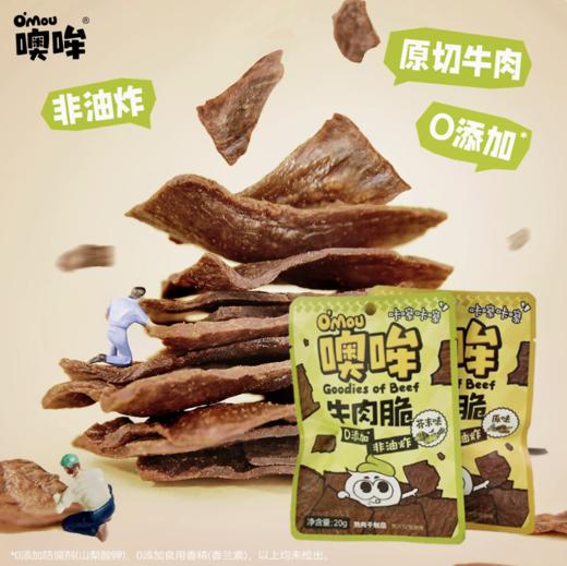 噢哞牛肉脆20g 商品图0