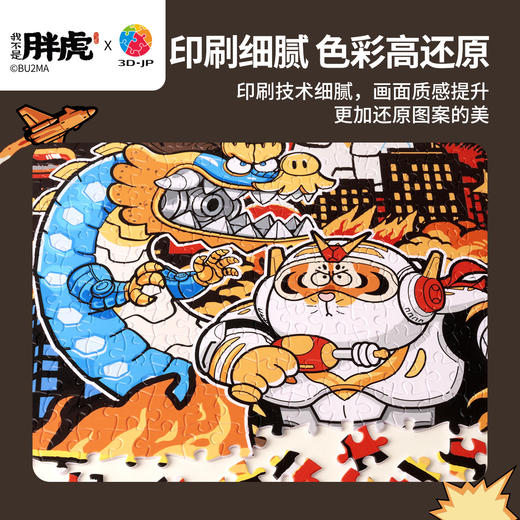 【折扣商品 不退不换】600片 平面塑料拼图 H3968 我不是胖虎-机甲传奇 商品图3