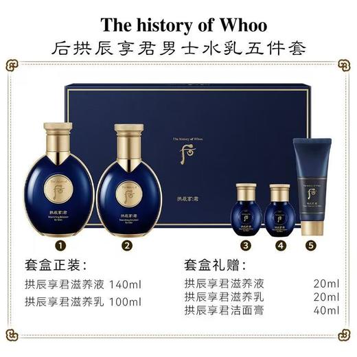 【品牌授权】【现货爆品】韩国Whoo后【全系列】皇后的秘密套盒全系列  韩国本土版 天气丹 津率享 拱辰享 密贴 水研 免税版 新版 旧版 商品图4