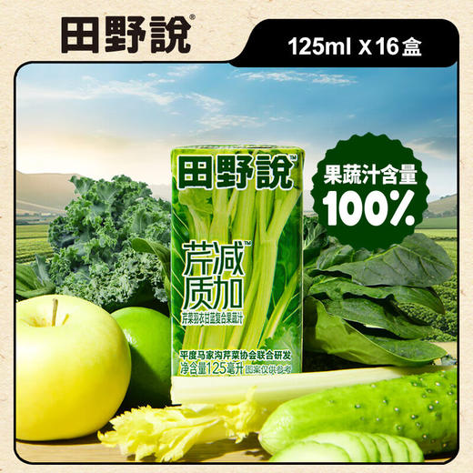 【分仓直发包邮】田野说芹菜汁羽衣甘蓝复合果蔬汁（迷你装）125ml*16盒 商品图1