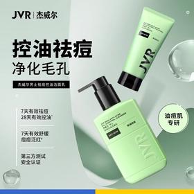 JVR杰威尔男士专用洗面奶祛痘控油去黑头洁面乳膏乳霜护肤品套装夏季