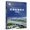 292904	高速铁路技术（第四版） 商品缩略图0