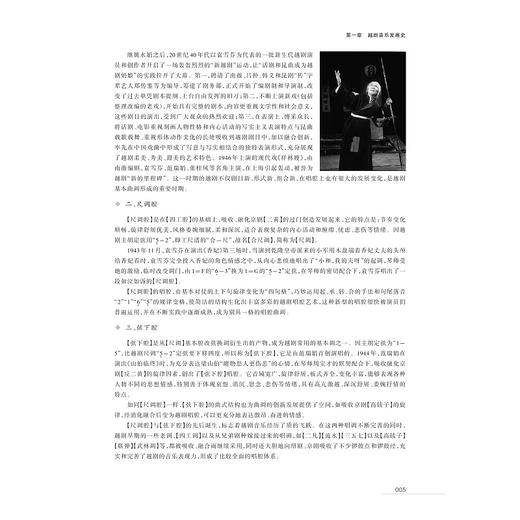 越剧唱腔/浙江省普通本科高校“十三五”新形态教材/周伟君主编/浙江大学出版社 商品图1