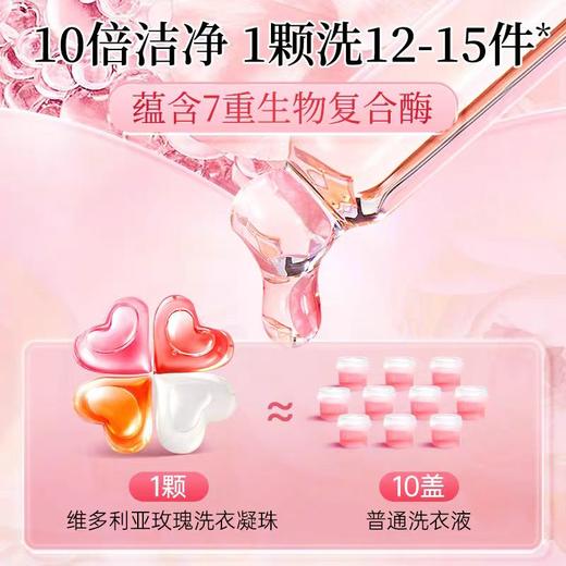 蔬果园天然玫瑰精油香氛4D洗衣凝珠 商品图1