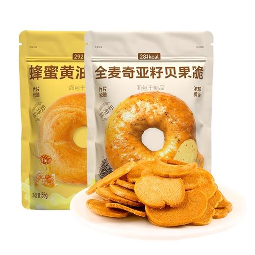【分仓直发包邮】小叉叉贝果脆55g/袋*4（蜂蜜黄油2袋+全麦奇亚籽2袋） 商品图1