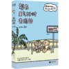 【新书特惠】一本等待、出发、与内心潮汐的书《想在天气好时去海边》送给每一个等待出发的人 商品缩略图0