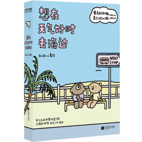 【新书特惠】一本等待、出发、与内心潮汐的书《想在天气好时去海边》送给每一个等待出发的人