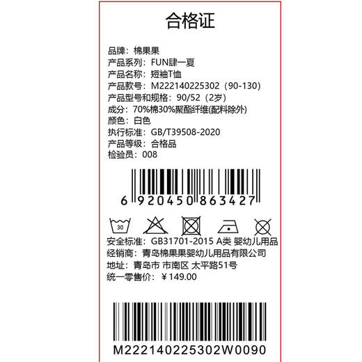棉果果夏季商场专柜同款女童短袖T恤M222140225302 商品图5