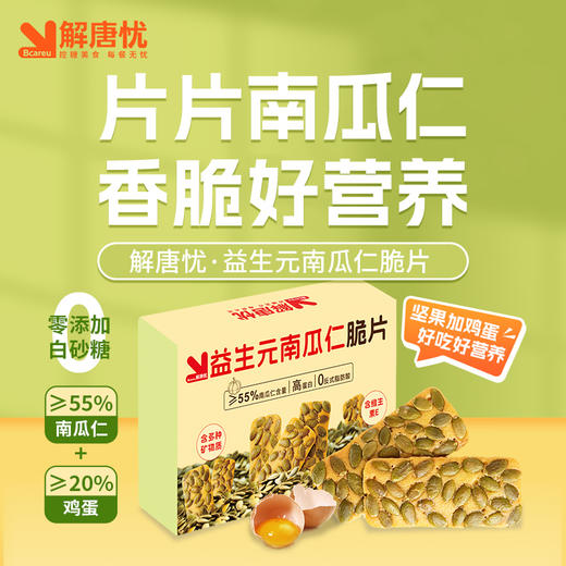 解唐忧 益生元南瓜仁脆片96g 商品图0
