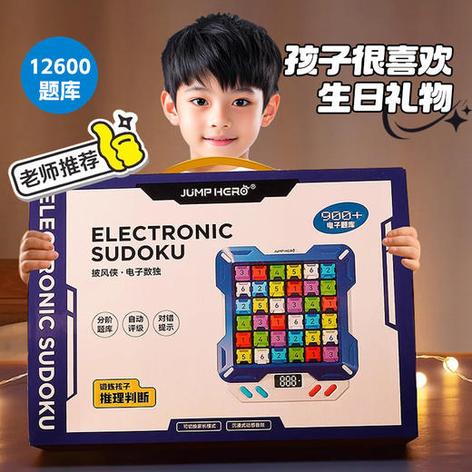 【1万+电子数独题库】JUMP HERO智能电子数独 3-10岁益智儿童玩具桌面闯关游戏机礼物 玩出大脑超能力 分阶题库 商品图0