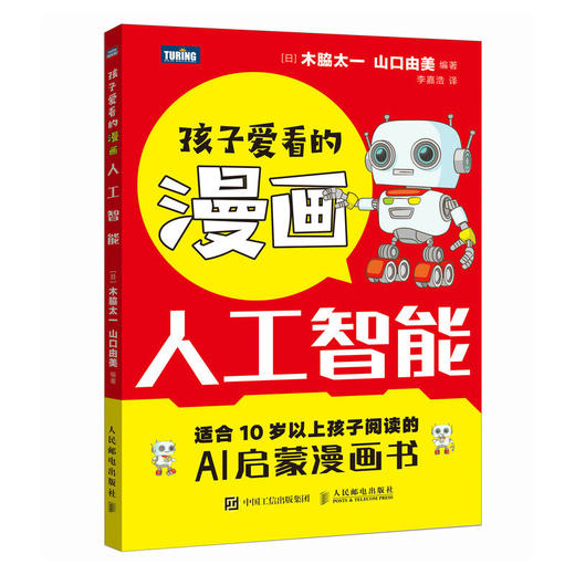 孩子爱看的漫画人工智能 一本老少皆宜的AI入门科普读物 deepseek入门书籍 商品图4
