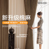 【木笙】金蝉仿麻高遮光窗帘 商品缩略图0