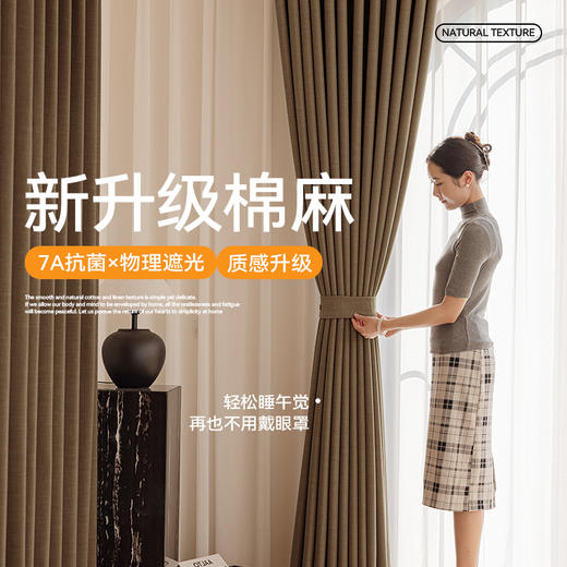 【木笙】金蝉仿麻高遮光窗帘 商品图0