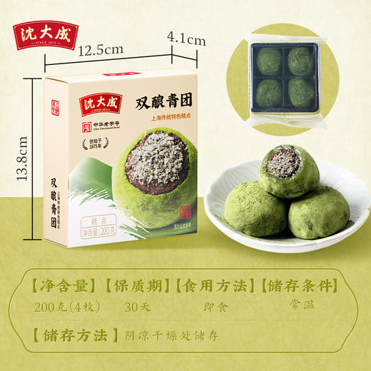 【清明】沈大成 双酿青团200g多规格 商品图1