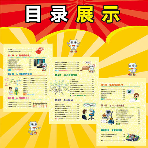 孩子爱看的漫画人工智能 一本老少皆宜的AI入门科普读物 deepseek入门书籍 商品图2