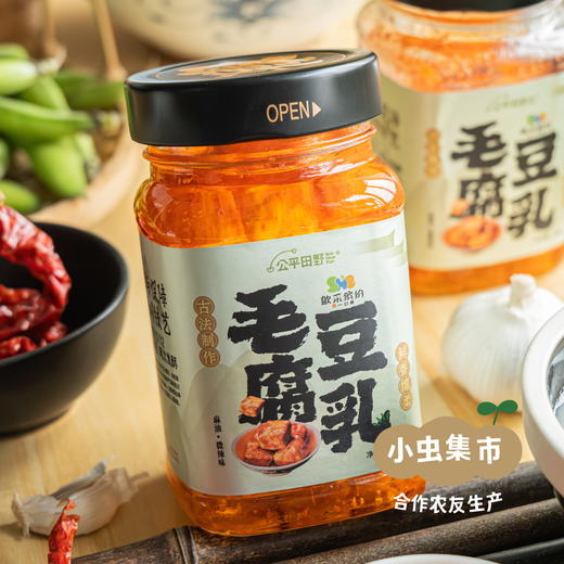 生态毛豆腐乳（微辣/原味） 268g*2瓶 | 合作农友生产，来自安徽黄山，生产者：分享收获 *【公平贸易农人定价】 商品图3