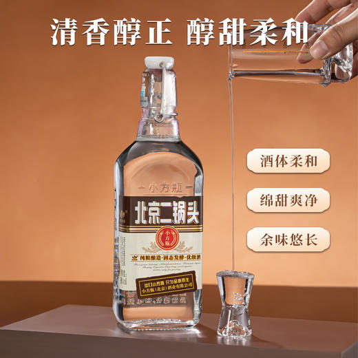 北京二锅头出口型小方瓶咖方50度清香型白酒500ml*12瓶整箱装 商品图3