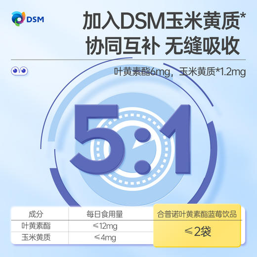 HomePro 合普诺 叶黄素酯蓝莓饮品 30袋/盒 商品图3