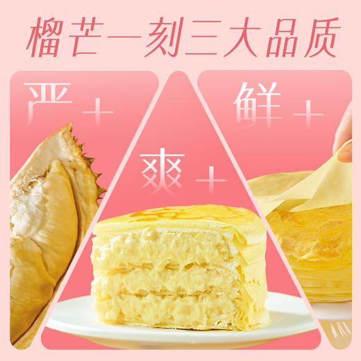 榴芒一刻 38节限定款榴莲千层蛋糕500g-fx 商品图4