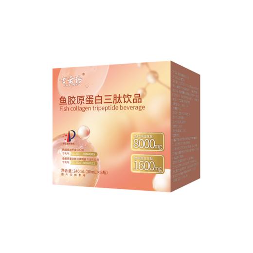 【每瓶8000mg鱼胶原蛋白肽、1600mg鱼胶原蛋白三肽】古云语鱼胶原蛋白三肽饮品 240ml（30ml*8瓶） 商品图4
