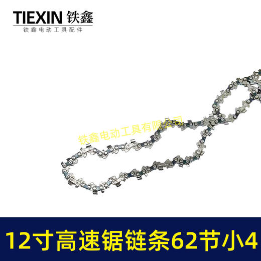 【货号07244】新款高转速链条小4链条12寸62节电链锯链条高速锯链条 商品图2