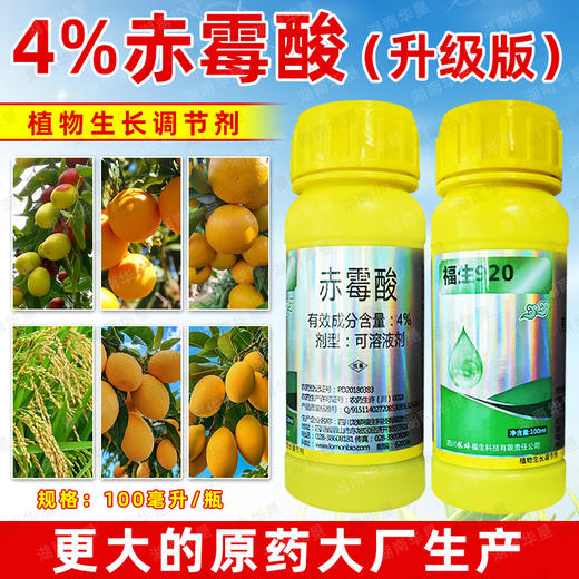 龙蟒福生赤霉酸920赤霉素柑橘枣树催芽催花保果膨果生长调节剂 商品图3