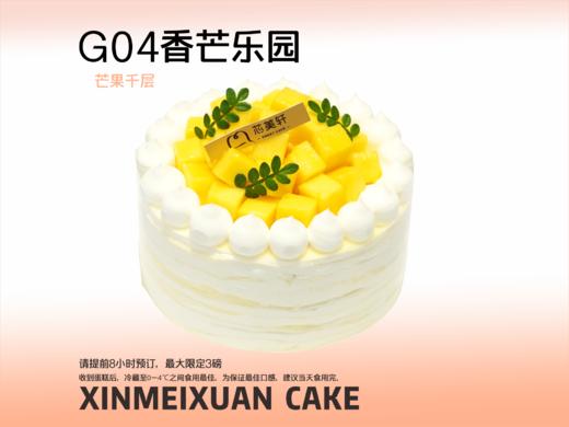 G04香芒乐园 商品图0