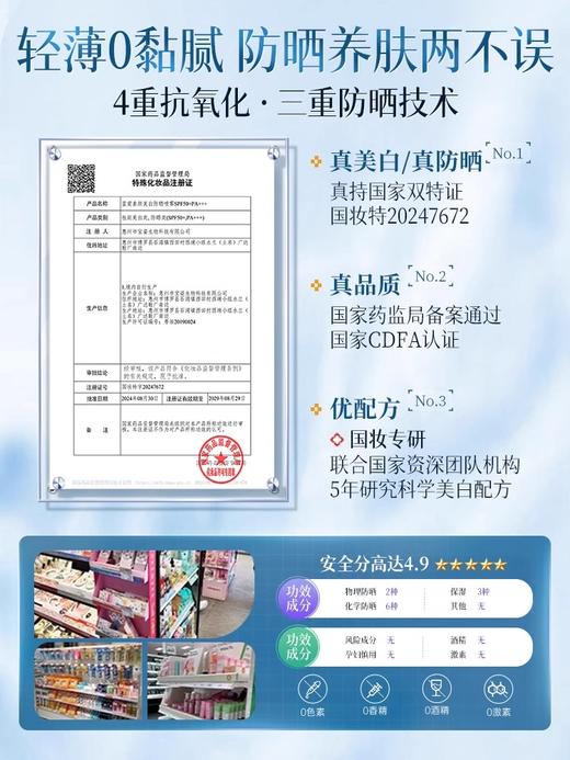 【补喷不花妆】透真蓝爱素颜美白防晒喷雾200ml#美白防晒喷雾霜50倍防紫外线面部隔离全身男女军训通用 商品图4