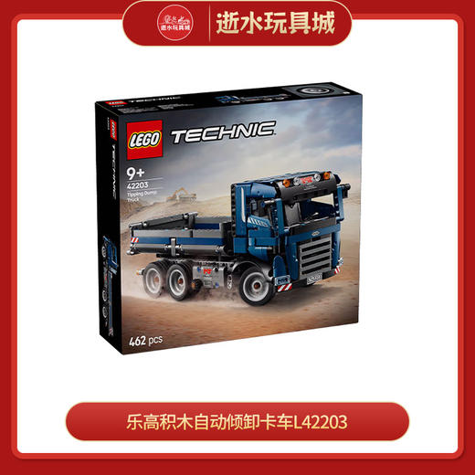 乐高积木自动倾卸卡车L42203 商品图0