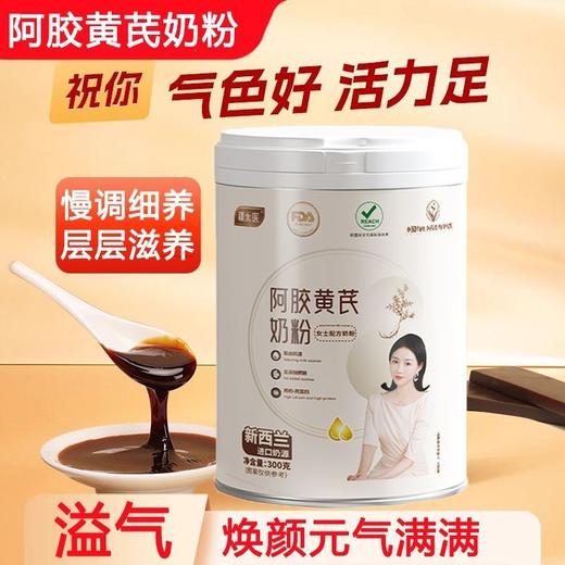正品阿胶黄芪女士奶粉高钙铁高维蛋白益气补血靓肤锌硒营养初乳粉 商品图2