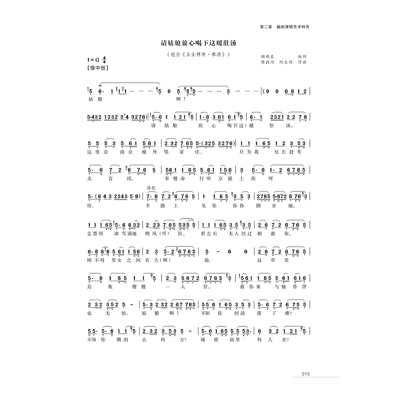 试读PDF-9787308236157(1-1)-越剧唱腔_024.jpg