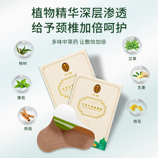 雷允上艾草生姜颈椎贴12贴/盒 商品图1