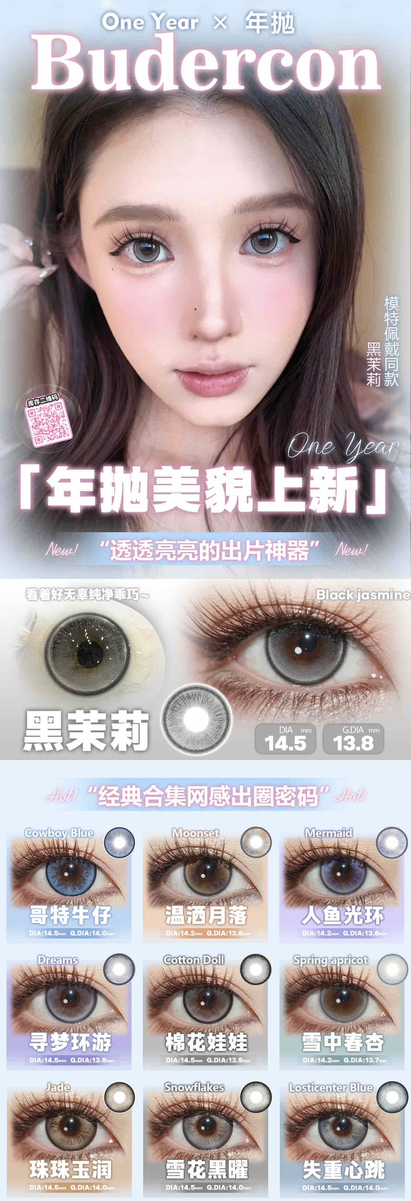 2025Budercon 38活动；都是原创款式！年抛活动 99/3副；包邮送伴侣盒；下单再送盲盒一个！