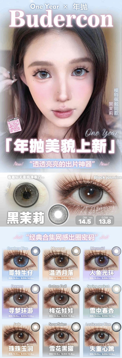 2025Budercon 38活动；都是原创款式！年抛活动 99/3副；包邮送伴侣盒；下单再送盲盒一个！ 商品图0