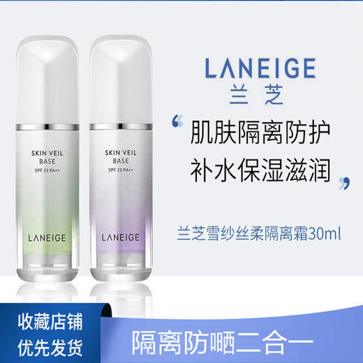 【品牌授权】【爆款】兰芝雪纱隔离霜妆前乳打底修颜遮瑕防晒提亮肤色三合一 商品图2