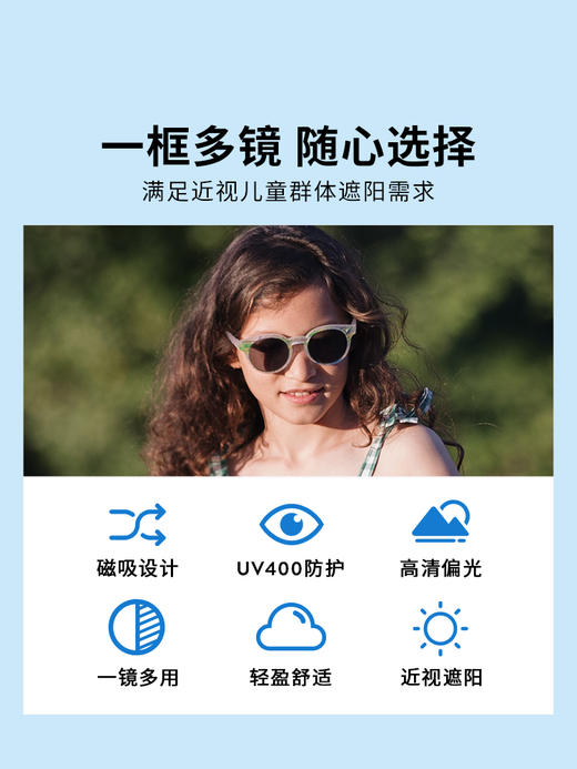 【OLIVIO&CO】儿童青少年及成人磁吸太阳眼镜 商品图2
