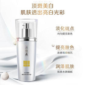 片仔癀牌臻白焕肤精华液40ml/瓶持证美白镇店