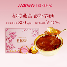【员工内购】江中食疗颜羽桃胶燕窝·干燕窝含量≥800mg 168g*8碗 无菌鲜炖 足量桃胶  保质期18个月【京东/顺丰快递】