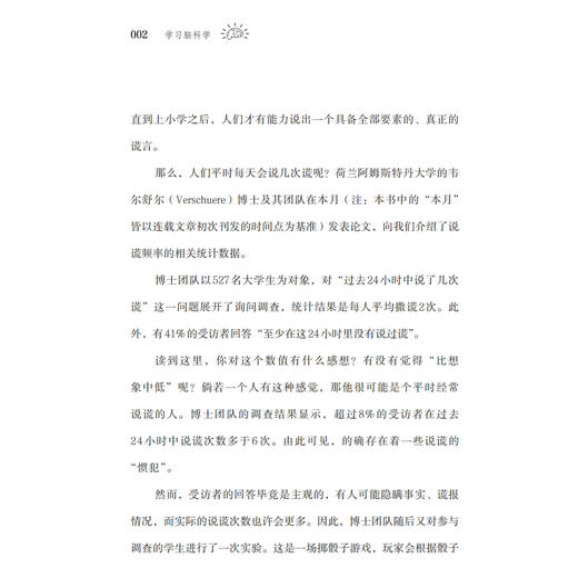 《学习脑科学》 商品图7