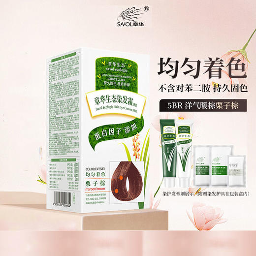 章华生态染发霜5BR栗子棕色（8624765） 商品图0