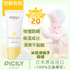 潘思莉宝宝防晒霜30g 温和亲肤防水防汗 6月+ 商品缩略图0