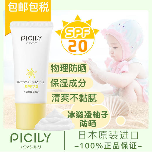 潘思莉宝宝防晒霜30g 温和亲肤防水防汗 6月+ 商品图0